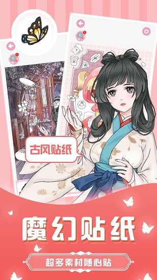 魔法贴贴 魔法贴贴下载