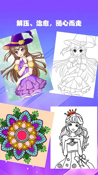 欢乐涂色填色书手机版 v1.6 安卓版0