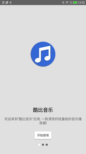 酷比音樂app v2.0 安卓版 1