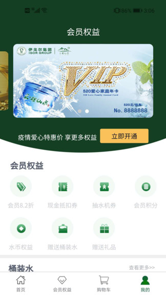 惠上飲最新版 v1.0.6 安卓版 1