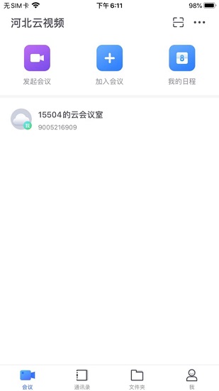 河北云視頻服務網 v3.0.2 最新版 3