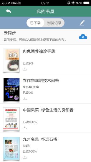 河北農(nóng)技推廣云平臺(tái) v1.1.1 安卓版 0
