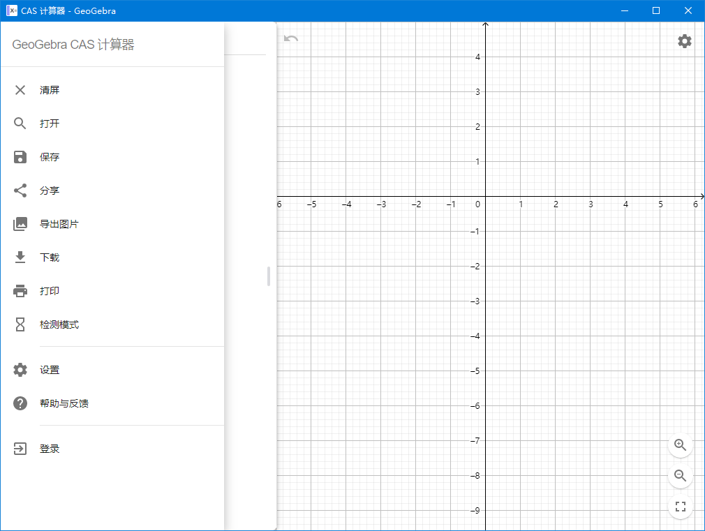 geogebracas計算器電腦版 v6.0.718.0 官方最新版 1