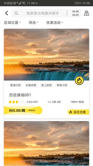 食尚游软件 食尚游免费版