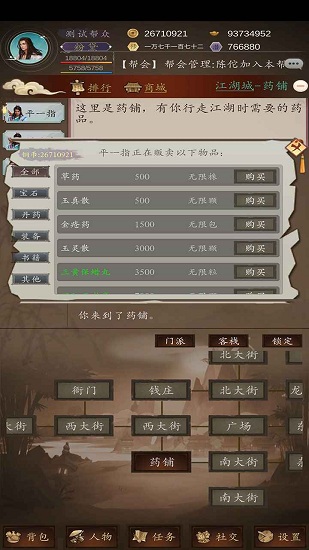 天下武林 天下武林手游