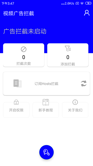 視頻廣告攔截app下載