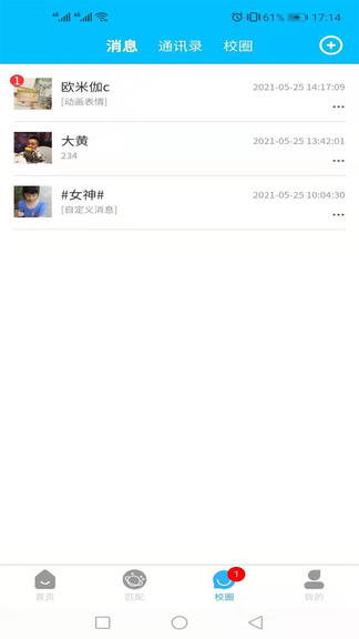 u校圈最新版 v6.5.17 最新版 0