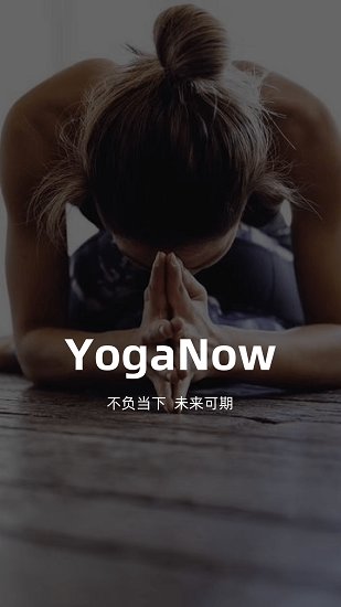yoganow官方版 v1.4.62 最新版 0