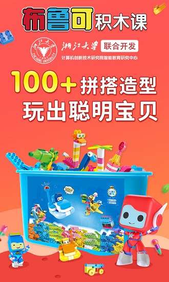 布魯可積木課程 v2.1.9 安卓版 0