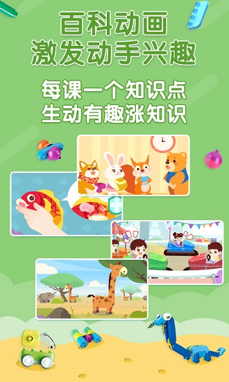 布魯可積木課程 v2.1.9 安卓版 4