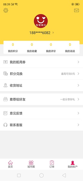 智慧青岡官方版 v4.0 安卓版 0