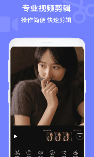 電影視頻剪輯軟件 v2.1.6 安卓版 0
