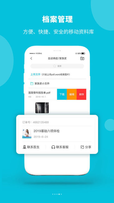 鑄民健康 v2.0.8 安卓版 3