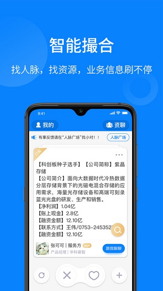 資資撮合官方版 v2.2.4 安卓版 1