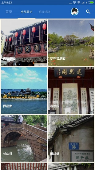 同里古鎮(zhèn)軟件 同里古鎮(zhèn)免費(fèi)版