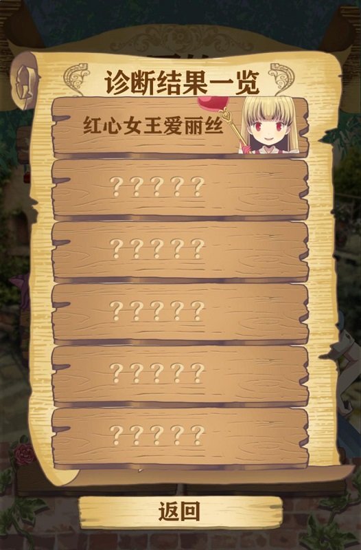 診斷之國的愛麗絲游戲 v1.0.0 安卓版 1