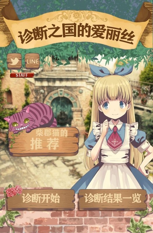 診斷之國的愛麗絲游戲下載 診斷之國的愛麗絲手機版下載