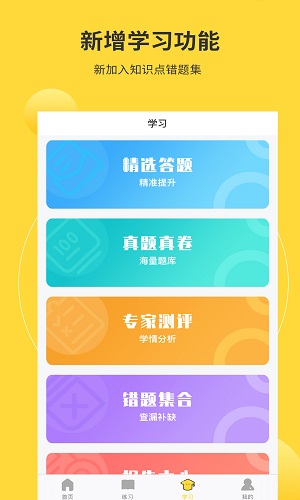 ai愛考試最新版 v2.2.8 安卓版 0