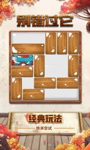 別錯過它游戲 v1.0 安卓版 0