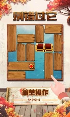 別錯過它游戲 v1.0 安卓版 2