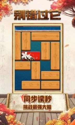別錯過它游戲 v1.0 安卓版 3