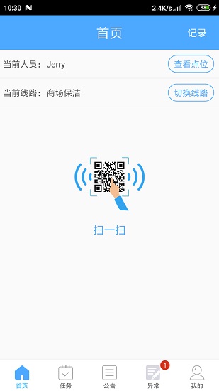 u巡app v1.0.1 安卓版 3