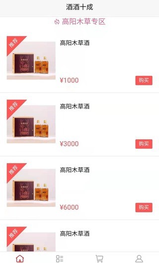 酒酒十成应用 v1.0.0 安卓版3