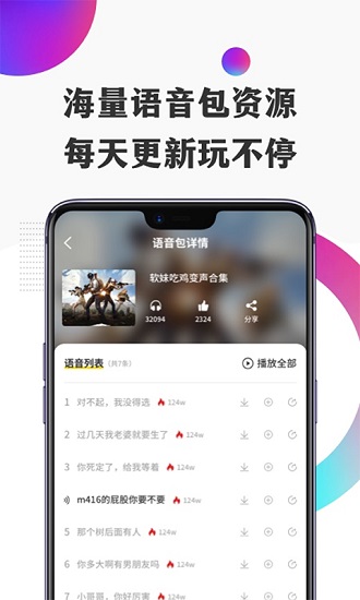 開心語音變聲器手機版 v2.0.1 安卓版 2