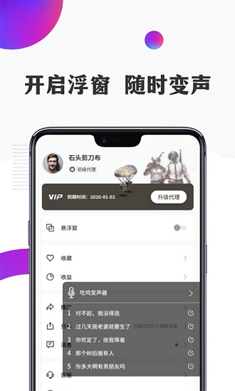 開心語音變聲器手機版 v2.0.1 安卓版 3
