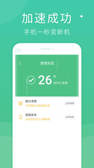 螞蟻清理大師安卓版