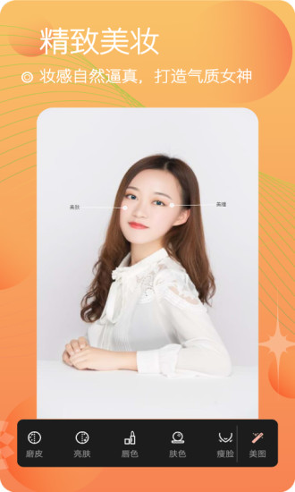 照相美顏相機(jī)手機(jī)版 v7.4 安卓版 1