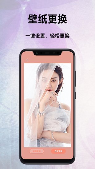 遙望壁紙秀最新版 v1.0 安卓版 3