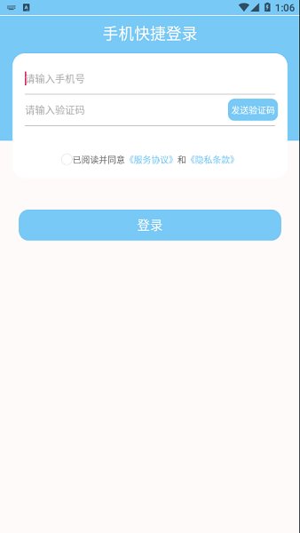 位跡定位官方版 v1.9.0 安卓版 0