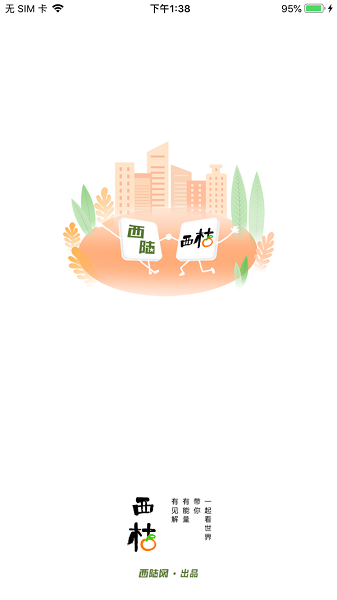 西桔官方版 v1.1.17 安卓版 1