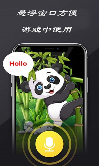 絕地變聲器app下載