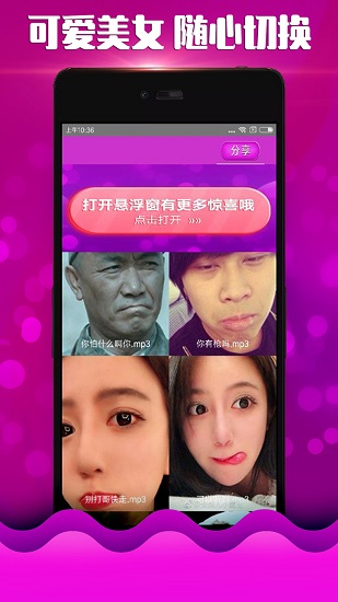 萌妹子變聲器免費(fèi)版 v3.7 安卓版 0