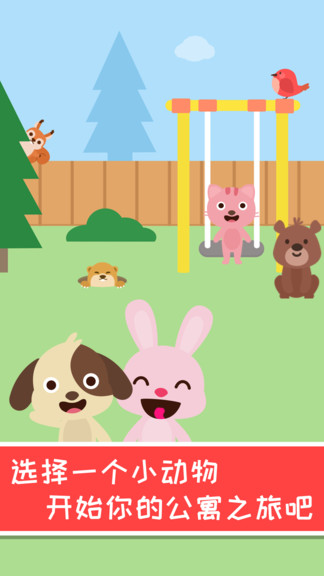 兔小萌宝宝公寓 v1.0.1 安卓版2