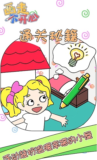 畫(huà)走不開(kāi)心ios下載