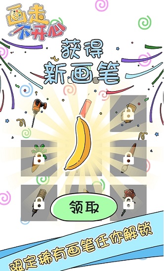 畫(huà)走不開(kāi)心ios版 v1.0.3 官方版 3