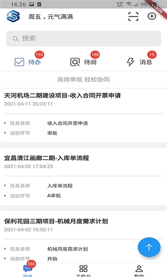 施工管理云最新版 v3.4.5 安卓版 2