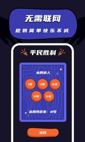 狼人杀桌游助手软件 v1.10101.1 安卓版0