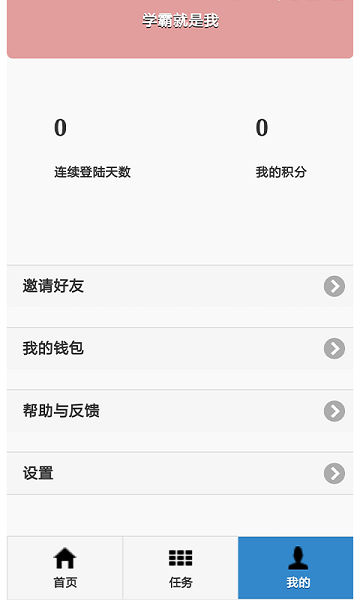 好好練題app下載