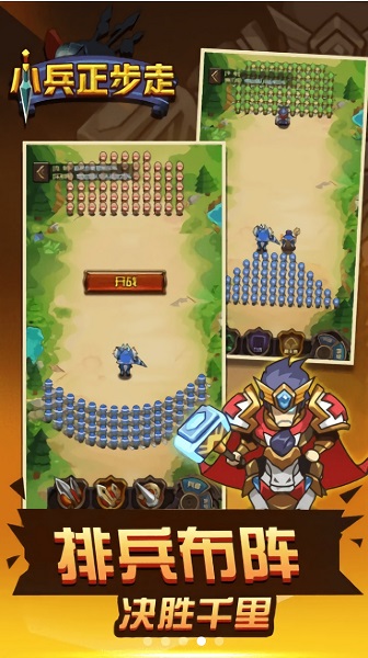 小兵正步走手机版下载 小兵正步走游戏下载