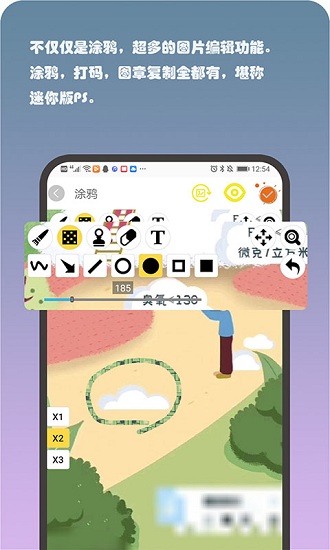 小時代實用工具箱 v1.0 安卓版 4