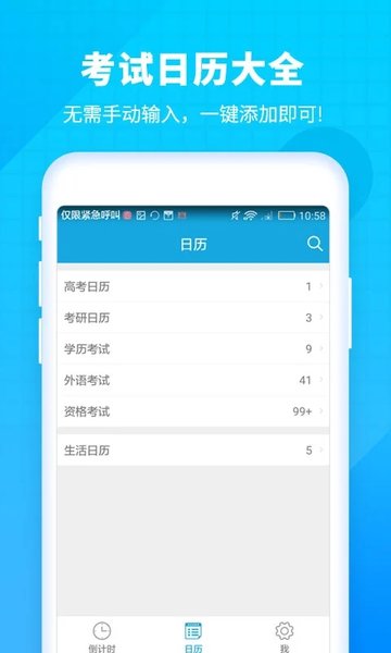 2022新高考倒計時app v2.0.0 安卓版 0
