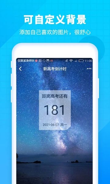 2022新高考倒計時app v2.0.0 安卓版 3