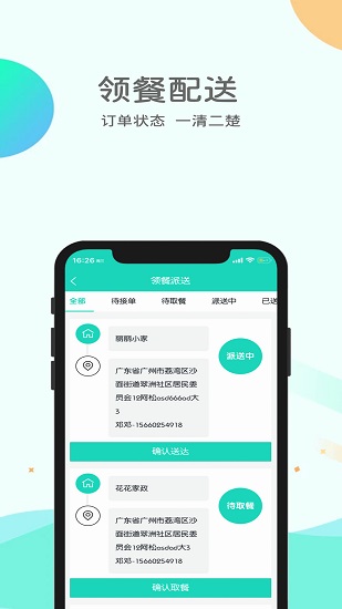 悅安康養(yǎng)送餐 v1.0.0 安卓版 0