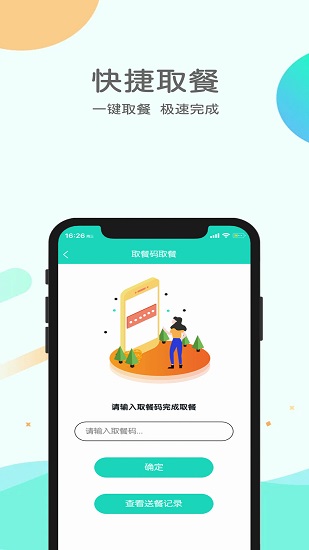 悅安康養(yǎng)送餐 v1.0.0 安卓版 1