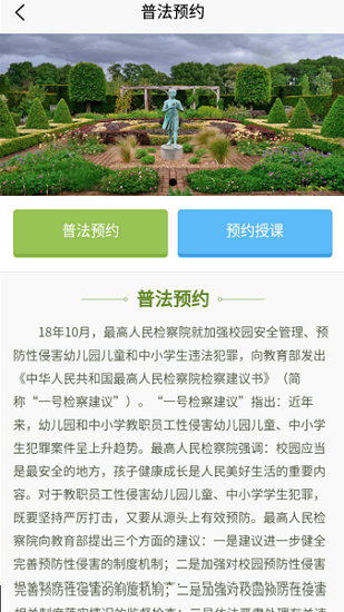 春雨護航法制教育 v1.0.0 安卓版 1