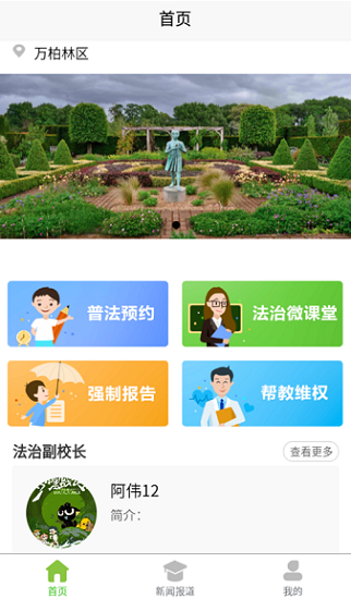 春雨護航app下載